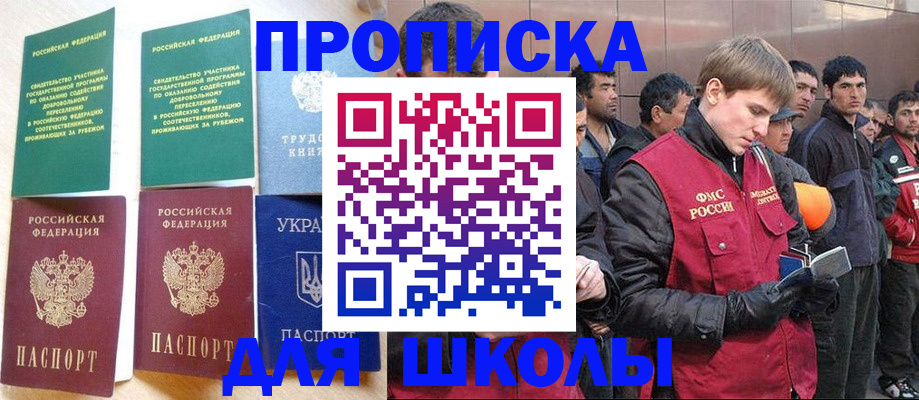 прописка 2025 в Электростали