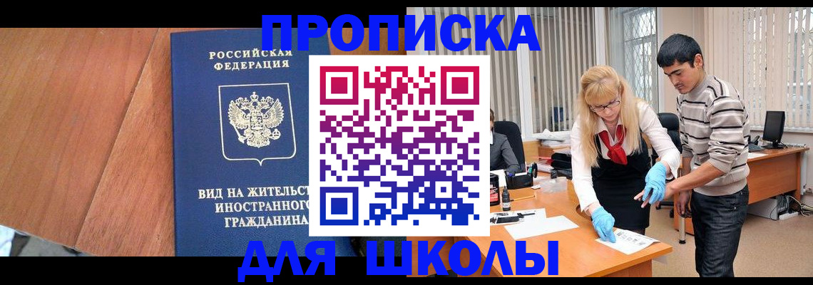 где прописаться в Электростали