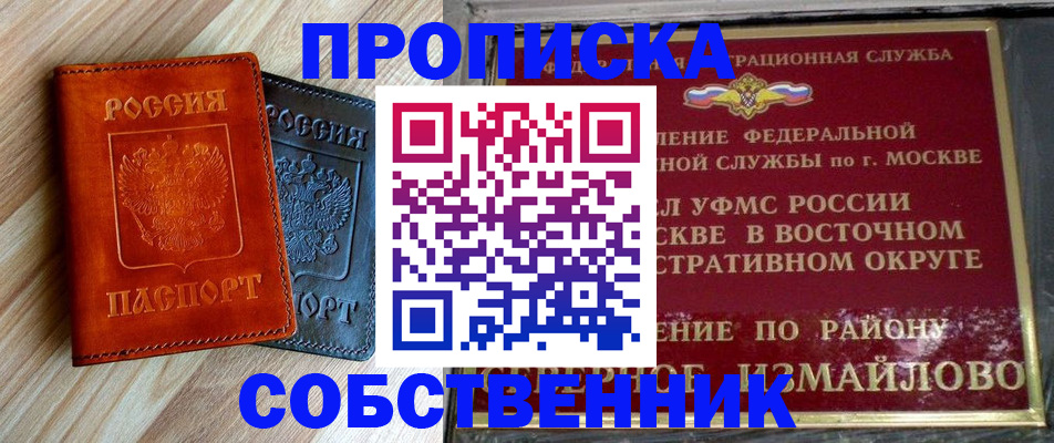 прописка регистрация в Электростали